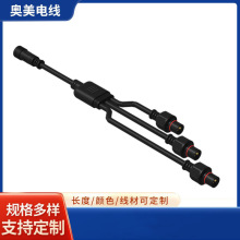 一拖三防水连接线公母Y型插头LED灯植物灯连接器2芯线防水抗压