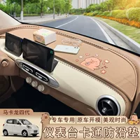 Подходит для 25 моделей Wuling Hongguang mini Macaron четыре поколения приборной панели противоскользящие коврики для световых укрытий 4-дверный салон