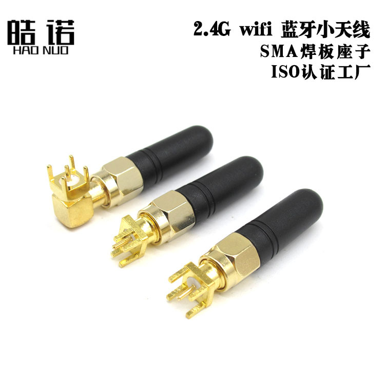 2.4G WIFI 蓝牙全向模块天线 直头3CM天线 配SMA直头正脚座子一套