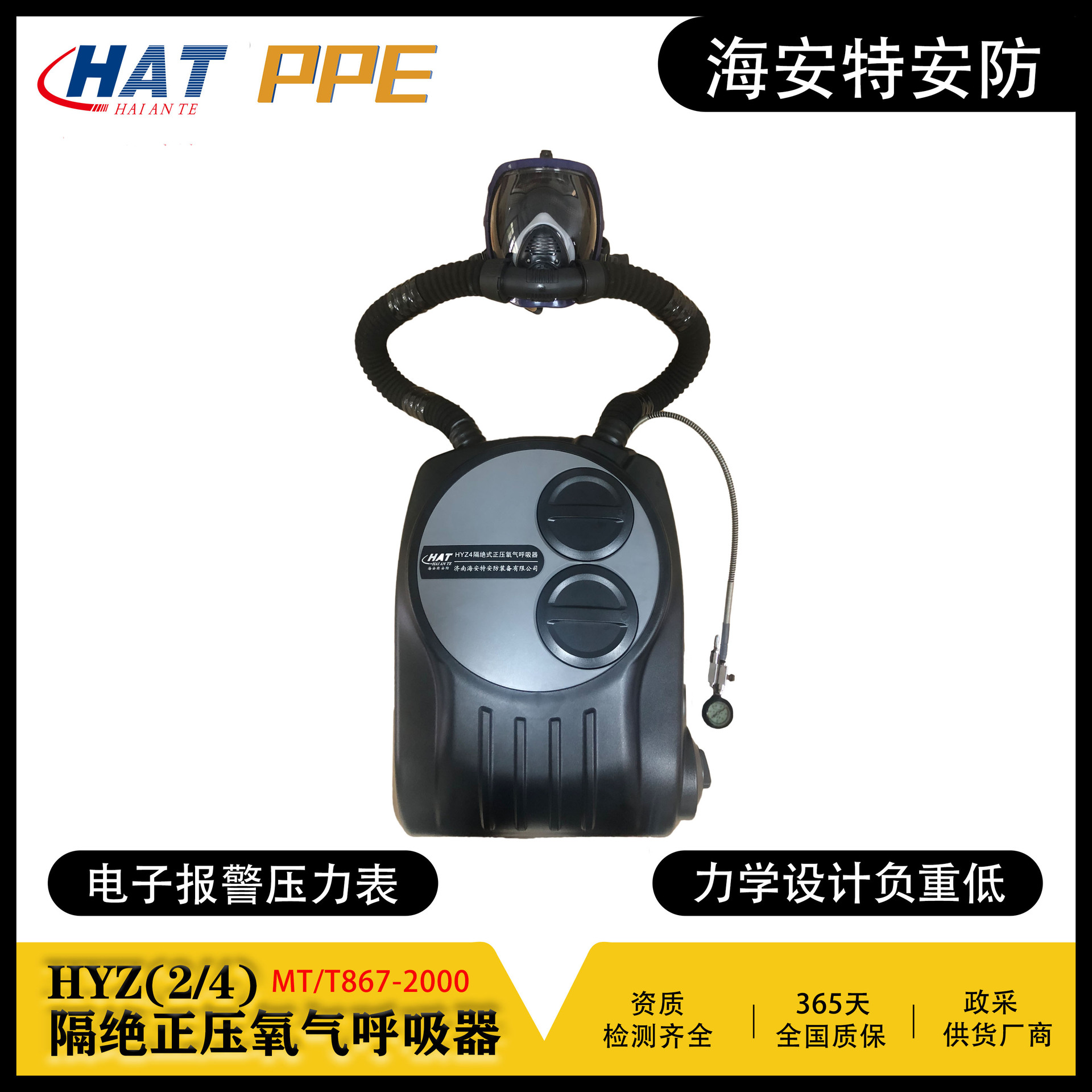 HAT海安特厂家供应 氧气呼吸器 正压式消防氧气呼吸器舱  隔绝式