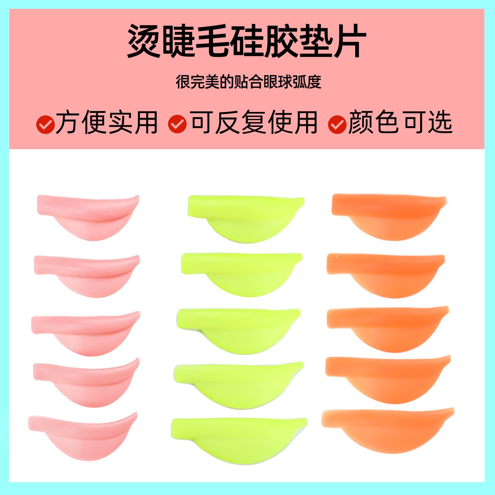 5对烫睫毛专用葵边贴 烫睫毛硅胶垫片跨境角蛋白翘睫术葵花垫辅助