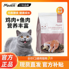 麦顿猫粮深海鱼配方C2猫粮成猫幼猫通用型英短蓝猫美短猫粮