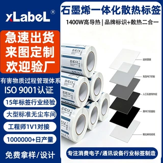 定制石墨烯散热贴标签固态硬盘导热贴品牌标识散热功能二合一标签