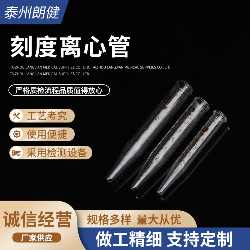 离心管厂家供应实验耗材尖底带刻度离心试管尖底离心管刻度离心管