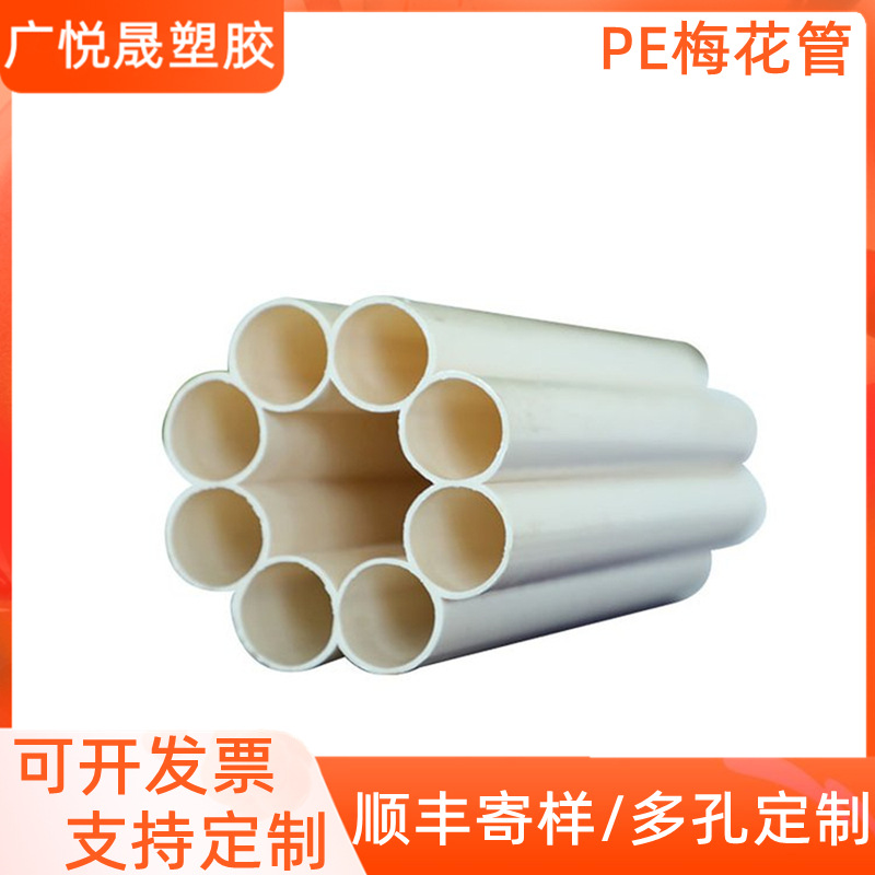 Guang Yuesheng hdpe seven-hole plum blossom tube communication…