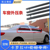 Автомобиль Corolla Окно Водонепроницаемая Резиновая полоса Окно передней и задней двери Внешняя полоса Наружное водонепроницаемое стекло Внешняя полоса