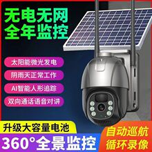 太阳能监控摄像头360度无死角手机远程超清全彩夜视看家户外防水M