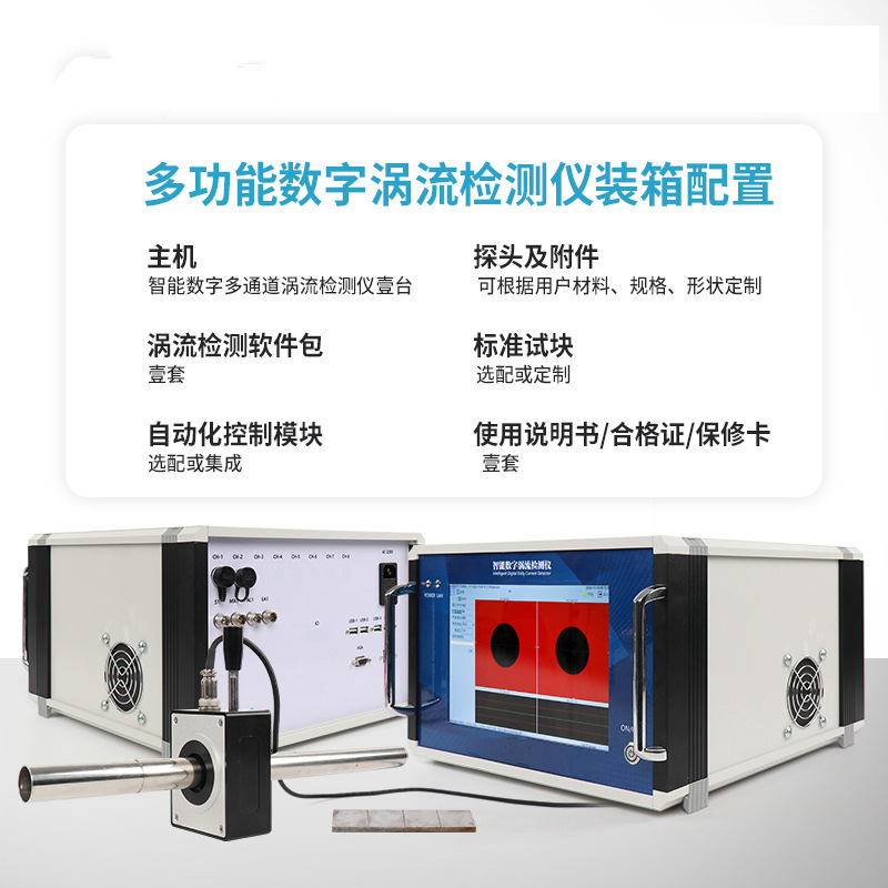 艾格斯威AG-371涡流探伤仪管线棒板表面浅表面缺陷检测莱奈浙江