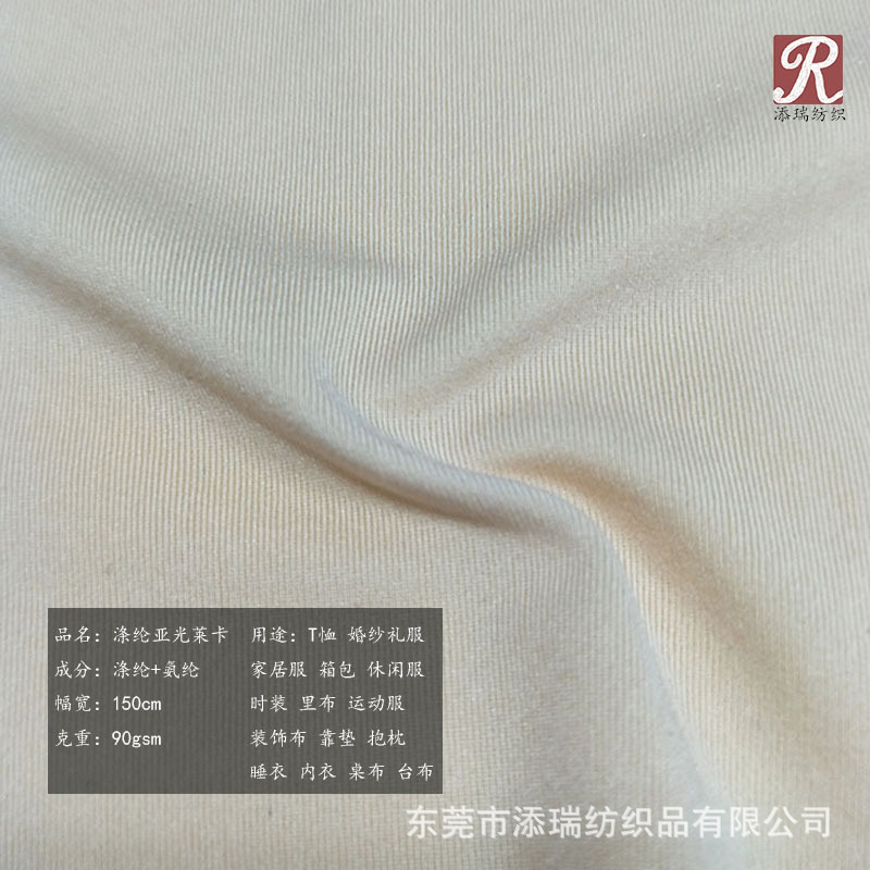 厂家批发亚光涤纶莱卡四面弹力布拉架汗巾布内衣成衣用布批发