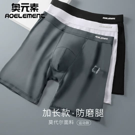 男士平角裤;保暖裤;保暖上衣