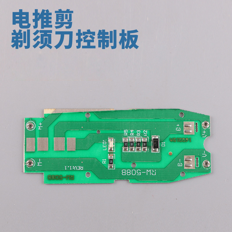 厂家供应 来图来样加工定制 品质严选 匠心工艺 电推剪控制板