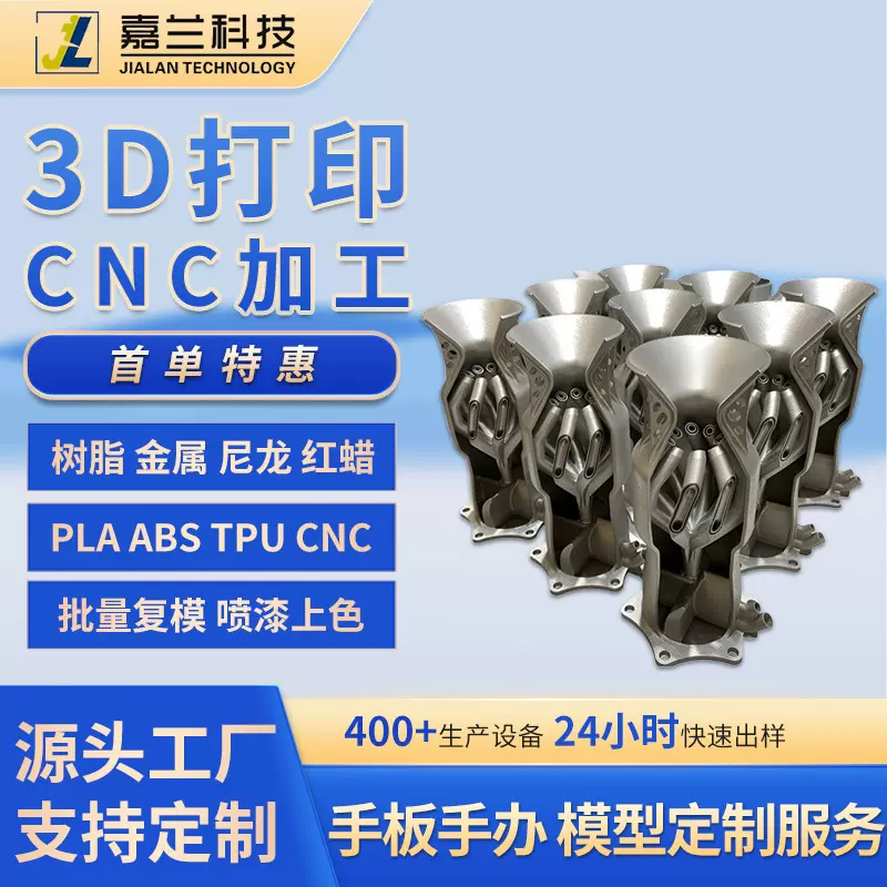 3d打印服务不锈钢铝合金模型尼龙加工手板五金工业级高精度金属