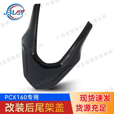 Suitable for Honda Pcx160 Rear Tail Frame Cover Modified Decorative Carbon Fiber Texture Abs Material Cross-Border Motorcycle Accessories
