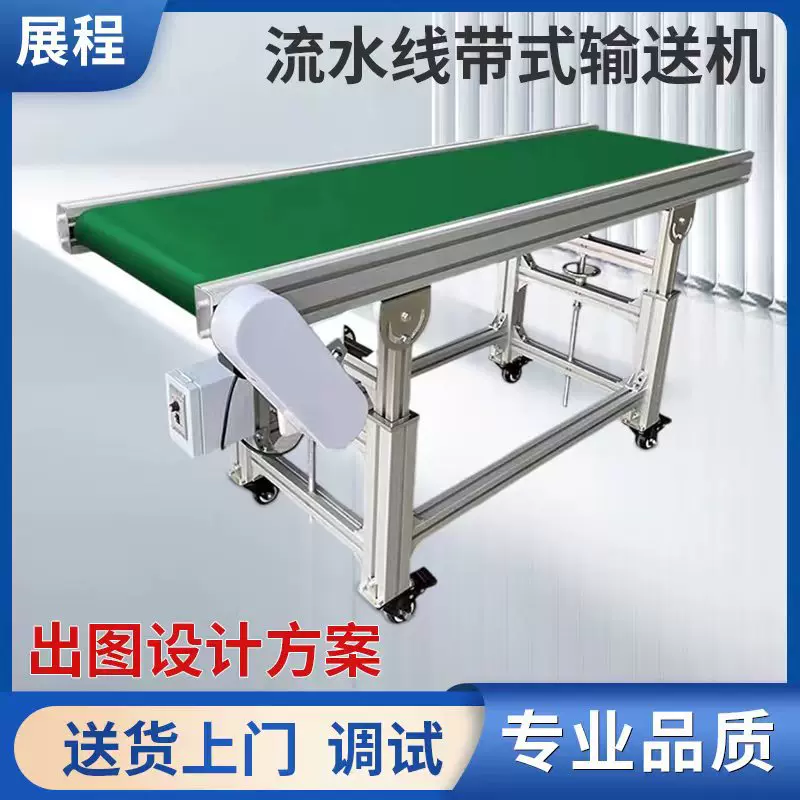 定制输送线流水线工作输送台食品极生产线高度可调节