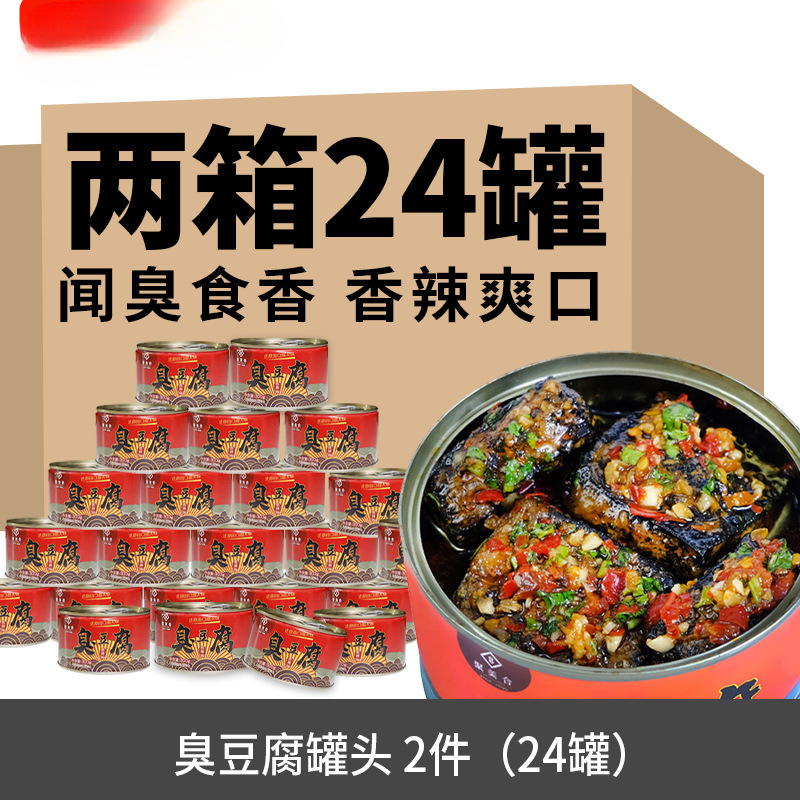 [필수재고] 취두부통조림 2개 (24캔)