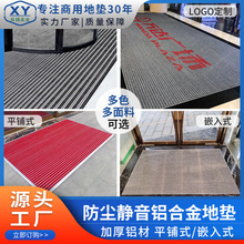 铝合金地垫金属防尘静音酒店商场门口平铺嵌入式地毯脚垫直铺LOGO