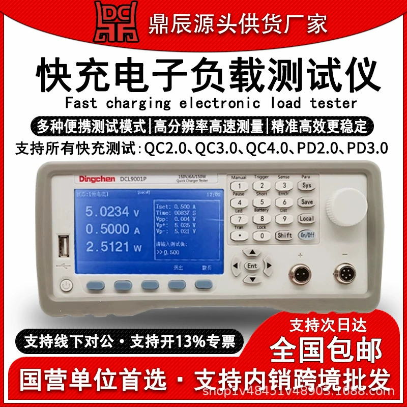 Dingchen DCL9001P/Q Быстрая зарядка электронный тестер нагрузки QC/PD Обнаружение зарядки мобильного телефона электронный измеритель нагрузки