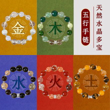 批发天然水晶多宝五行国学金木水火土手链平衡能量互补女手串定制