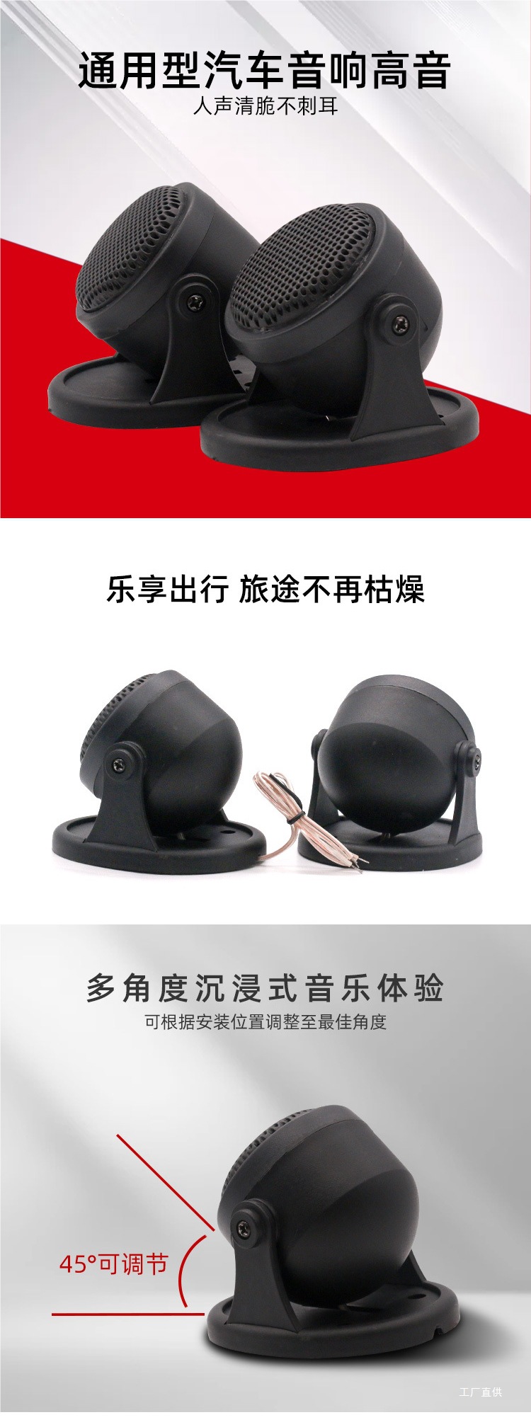 Car Audio Modification Tweeter with Base Dashboard Non-Destructive Pair Price Universal Original Peihui