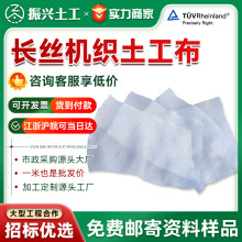 机织长丝土工布路面养护工程堤坝护坡隔离防尘无纺机织长丝土工布