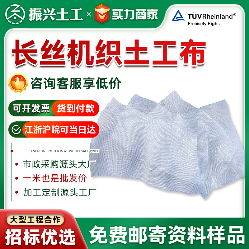 机织长丝土工布路面养护工程堤坝护坡隔离防尘无纺机织长丝土工布