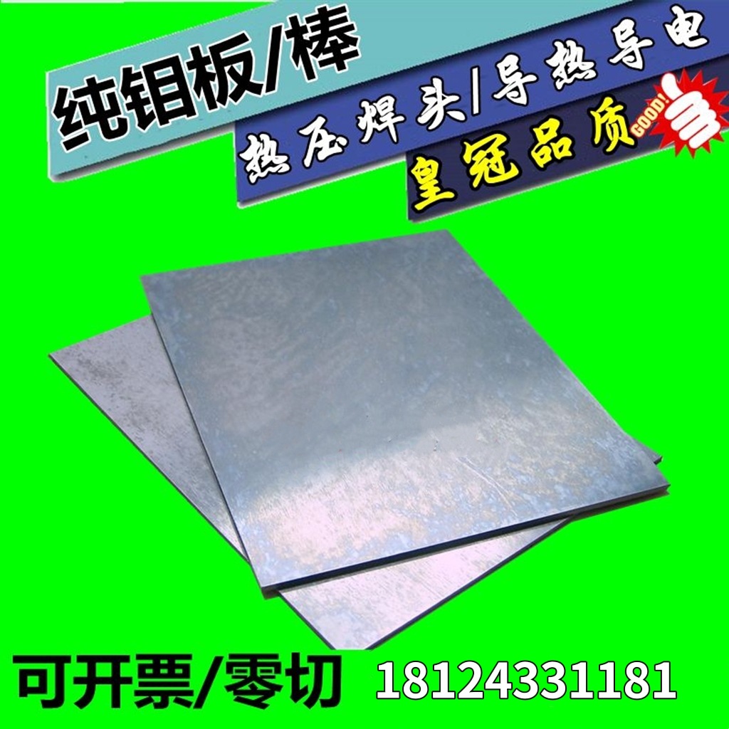 高纯度磨光钼板Mo99.98 黑皮钼电极板 钼棒钼箔合金8 10 12 16 20