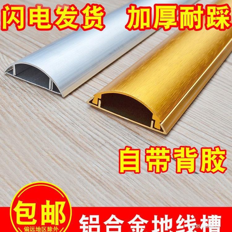 地线槽明装铝合金地面明线走线电线隐形自粘不锈钢装饰防踩压地槽