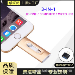 手机电脑两用适用1T苹果手机U盘批发三合一大容量U盘跨境高速64G