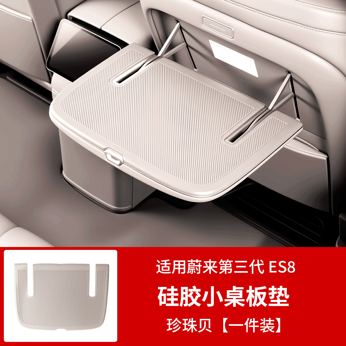 26 models of es8 [small table silicone mat] pearl oyster