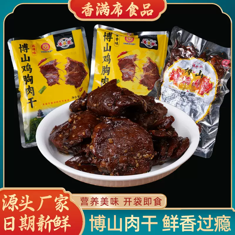 酱香鸡胸肉干 厂家直供批发风干手撕高蛋白低卡即食解馋零食250g