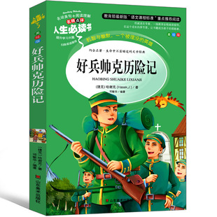 The Adventures of Good Soldier Schwejk Authentic Good Soldier Schwejk Book Authentic Grade Three Grade Four Grade Five Grade Six Good