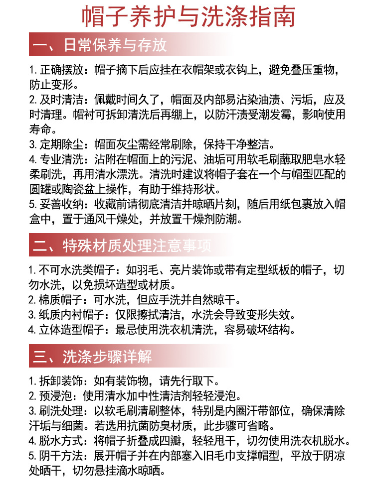 详情页 帽子养护与洗涤指南1