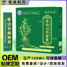 霍山石斛原浆原液原汁饮开袋即饮紫铁皮石斛植物饮料厂家一件代发