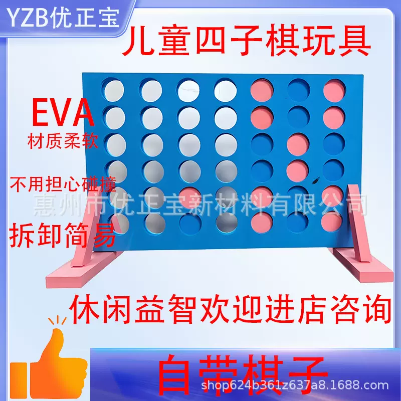 四子棋儿童玩具益智填色游戏EVA塑胶拼接休闲玩具