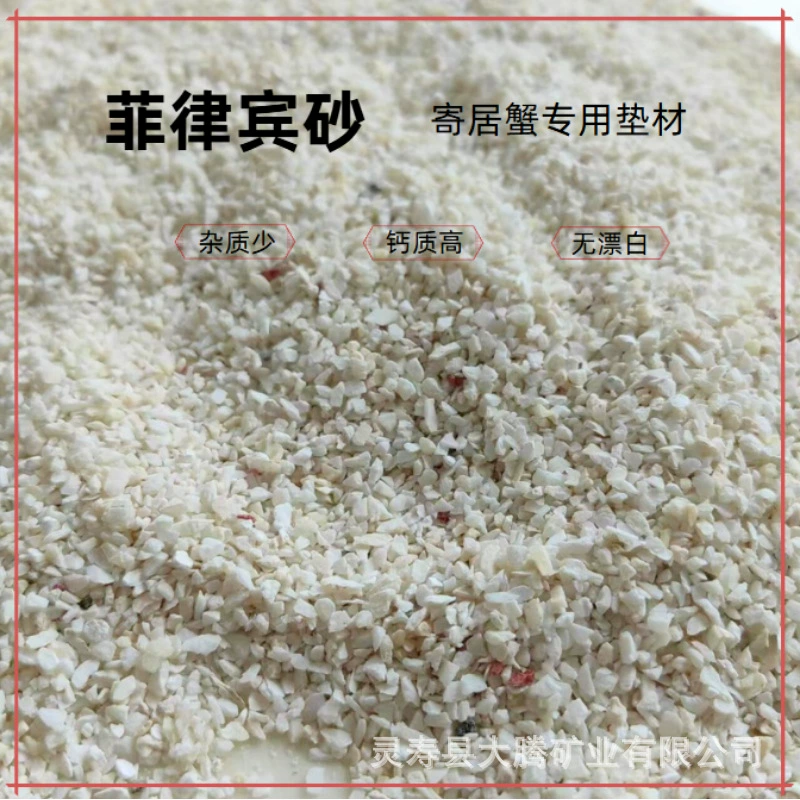 Натуральный песок для аквариума с крабами-отшельниками, филиппинский песок, песок из ракушек, морской песок, декор для аквариумного ландшафта, песок для цихлид и крабов-отшельников.