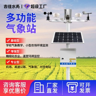 小型自动气象站智慧校园农业户外环境风速向多要素水位雨量监测站