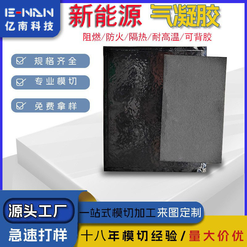 New Energy Vehicle Lithium Battery Prexygen Wire Gas Gel Fire Retardant High Temperature Resistant Silicone Dioxide Insulation Pad
