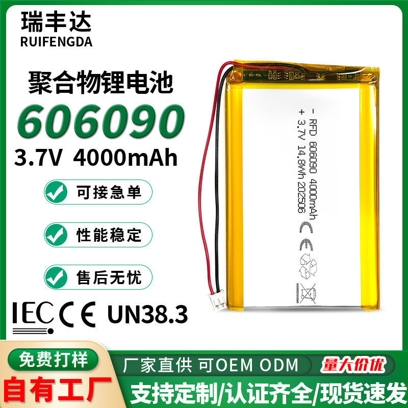 606090 high-capacity polymer lithium battery 3.7V4000mAh for robot vacuum cleaners and heated gloves