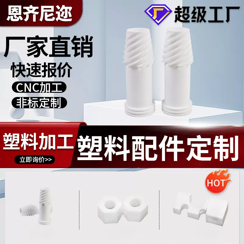 PTFE塑料螺丝定制耐高温防腐蚀聚四氟乙烯塑料加工件铁氟龙螺丝