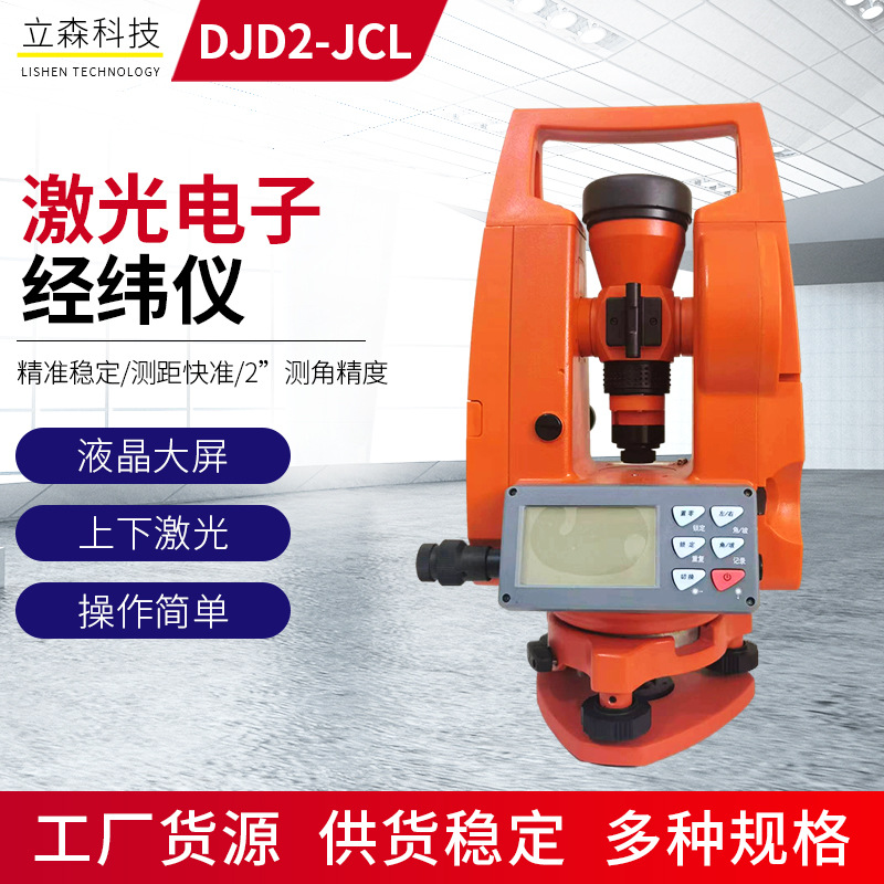 Bofei Djd2-Jcl Theodolite High Precision Electronic Theodolite Construction Engineering Surveying and Mapping Instrument