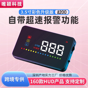 Weiying car head-up display portable HUD HD obd speed projector car universal A200 display instrument