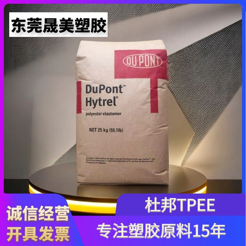 TPEE杜邦原料6356 7246 4056 5526 5556 4069 4556塑料颗粒tpee