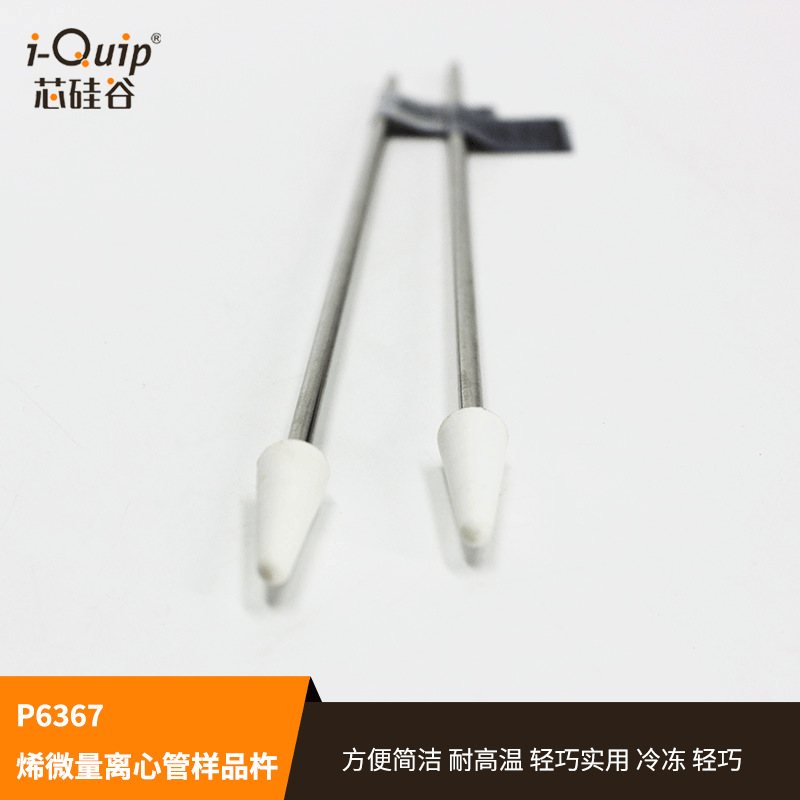 芯硅谷 PTFE研磨杵 P6367 聚四氟乙烯微量离心管样品杵 研磨杵