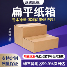 扁平半高箱方形快递纸箱现货长方形包装盒快递盒眼镜包装纸盒跨境