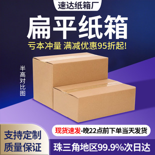 Flat Half-Height Box Square Express Carton Spot Rectangular Packaging Box Express Box Glasses Packaging Carton Cross-Border