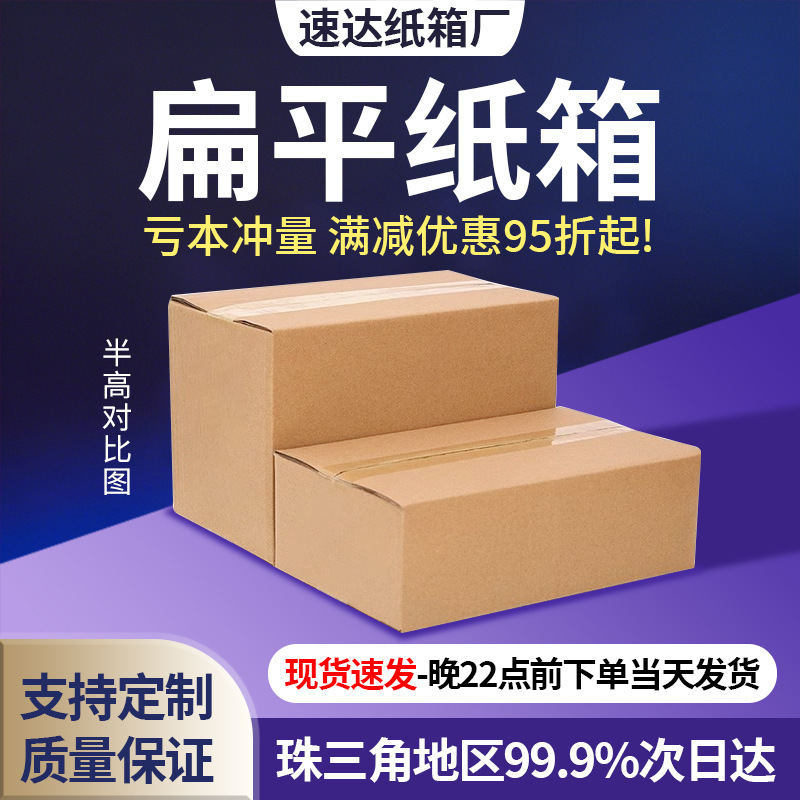 Flat Half-Height Box Square Express Carton Spot Rectangular Packaging Box Express Box Glasses Packaging Carton Cross-Border Flat Half-Height Box Square Express Carton Spot Rectangular Packaging Box Express Box Glasses Packaging Carton Cross-Border