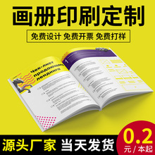 书籍印刷打印资料书本手册图册小册子企业宣传册设计画册快印