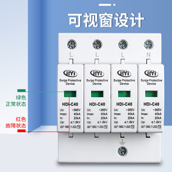 Yi control lightning protection surge protector 4P3P2P power spd surge arrester 40ka secondary lightning protection protector
