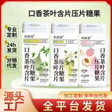 茶叶含片 口香茶叶含片茉莉茶含片水蜜桃清凉茶味咀嚼片代发批发