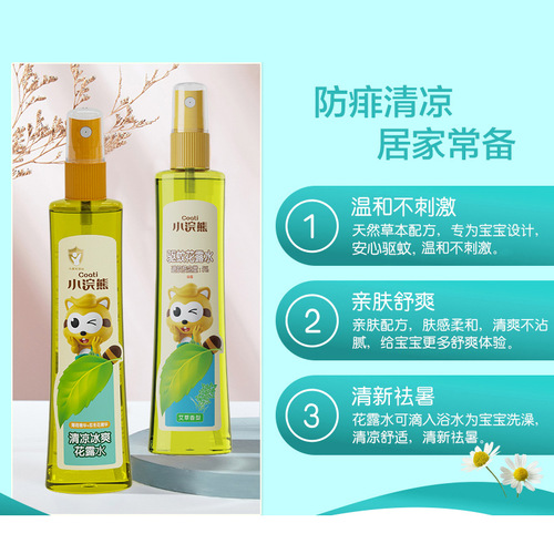 Wholesale Little Raccoon Mosquito Repellent Toilet Water for Children and Baby Anti-prickly Heat Bath Anti-itch Cooling Anti-mosquito Liquid Cross-border Amazon